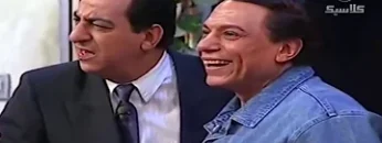 طلبات زينهم – مسرحية الزعيم