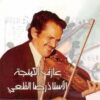 رضا القلعي