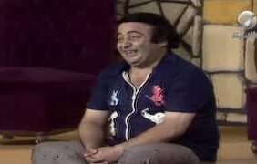 مسرحية العيال كبرت