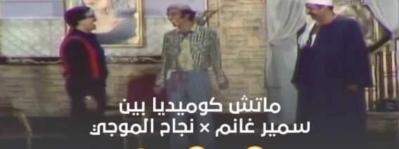 نجاح-الموجي