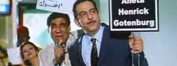 فيلم التجربة الدنماركية – وصول أنيتا من الدنمارك