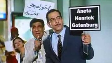 فيلم التجربة الدنماركية – وصول أنيتا من الدنمارك