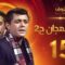 مسلسل رأفت الهجان الجزء الثاني الحلقة 15 – محمود عبدالعزيز – يوسف شعبان