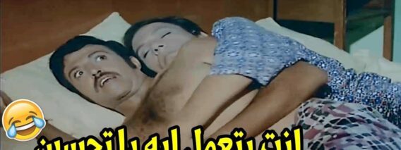 أنا مش مراتك يا تحسين