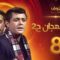مسلسل رأفت الهجان الجزء الثاني الحلقة 8 – محمود عبدالعزيز – يوسف شعبان