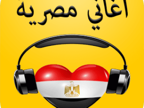 أغاني مصرية