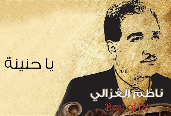 اغاني طرب عراقي