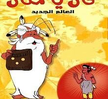 كان_ياماكان_العالم_الجديد