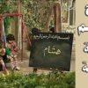 افتح يا سمسم – الحلقة  3