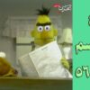 افتح يا سمسم – الحلقة  56
