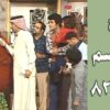 افتح يا سمسم – الحلقة  82