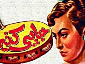 فيلم | ( حبايبى كتير ) بطولة (كمال الشناوى واسماعيل يسين ) انتاج سنة 1950