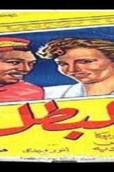 فبلم إسماعيل ياسين البطل كوميدي – Ismail Yassin Comedy Film