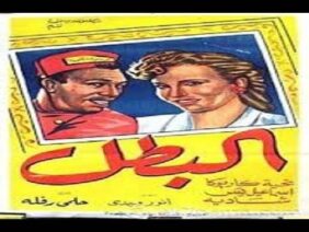 فبلم  إسماعيل ياسين  البطل   كوميدي  –  Ismail Yassin Comedy Film