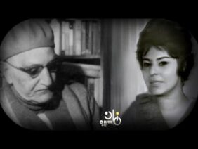 حوار عباس محمود العقاد