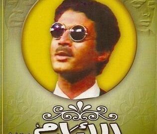 مسلسل الأيام – طه حسين