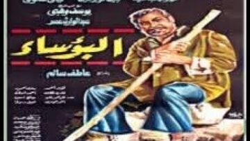فيلم البؤساء – فريد شوقى