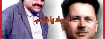 مسرحية أحبك يا شعب