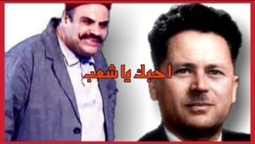 مسرحية أحبك يا شعب