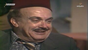 المسلسل السوري النادر رمضان كريم الحلقة الثانية عشر