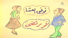 المسلسل السوري النادر رمضان كريم الحلقة السابعة عشر