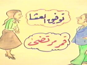 المسلسل السوري النادر رمضان كريم الحلقة السابعة عشر