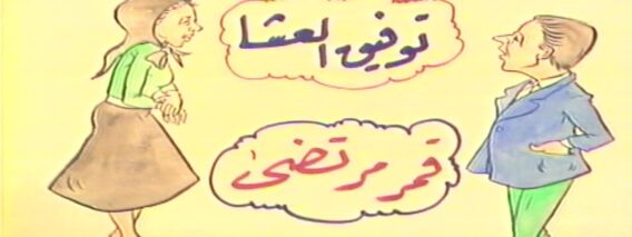 المسلسل السوري النادر رمضان كريم الحلقة السابعة عشر