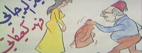 المسلسل السوري النادر رمضان كريم الحلقة السادسة عشر