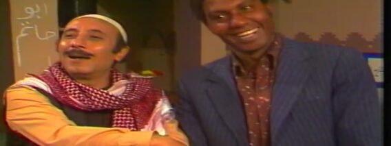 المسلسل السوري النادر رمضان كريم الحلقة الثانية والعشرون