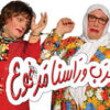 مسرحية عرب وراسنا مرفوع