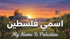 My Name Is Palestine – اسمي فلسطين