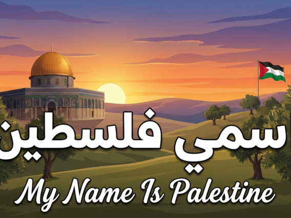 My Name Is Palestine – اسمي فلسطين