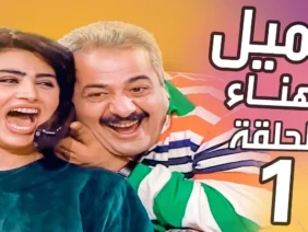 كوميديا سورية