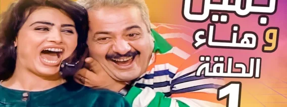 كوميديا سورية