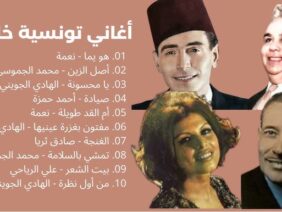 طرب تونسي