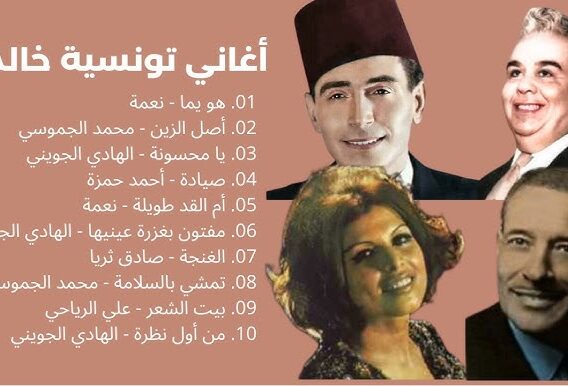 طرب تونسي