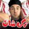 فيلم زكي شان – بطولة احمد حلمي